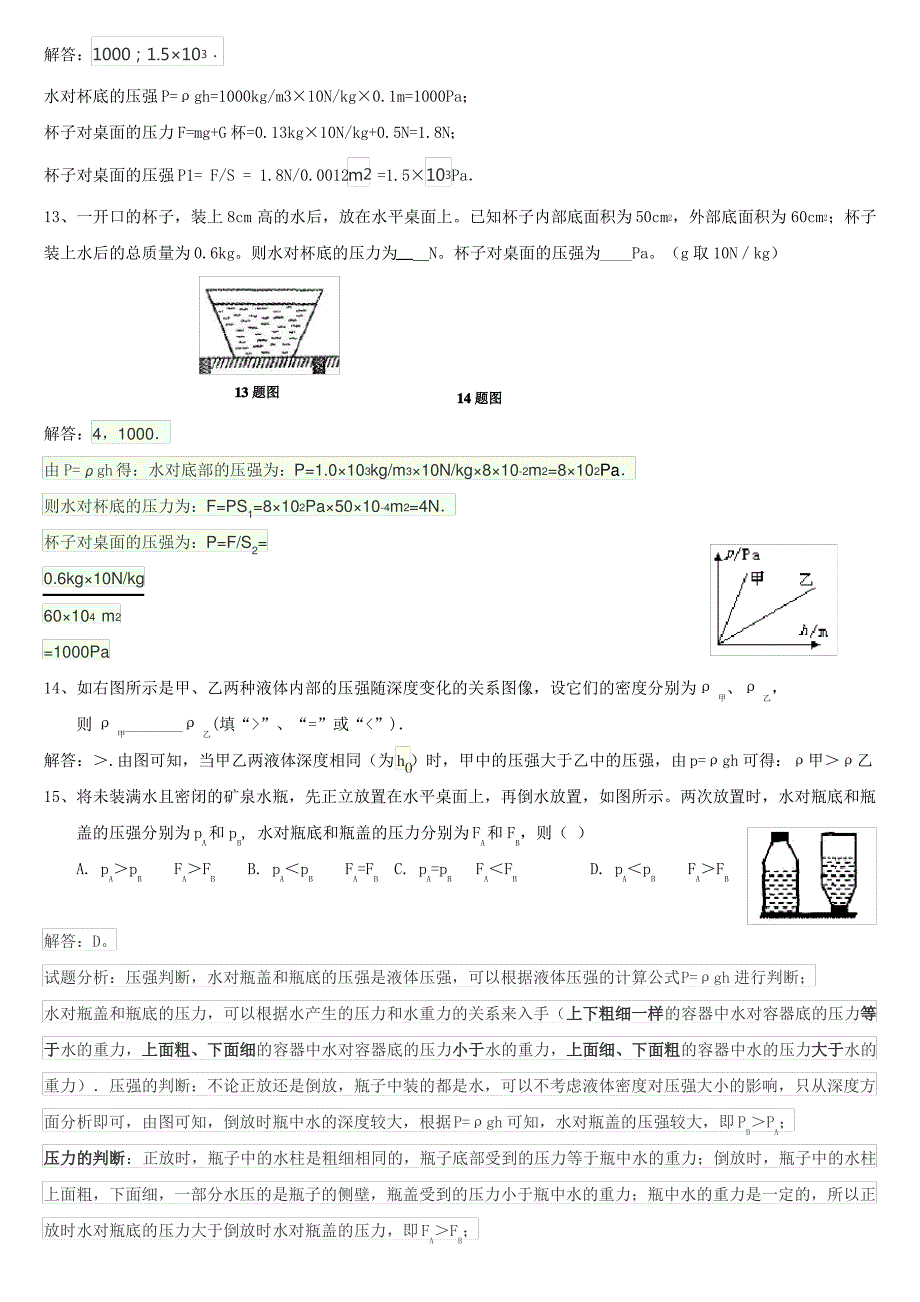 (含答案)八年级下册物理易错题一_第4页