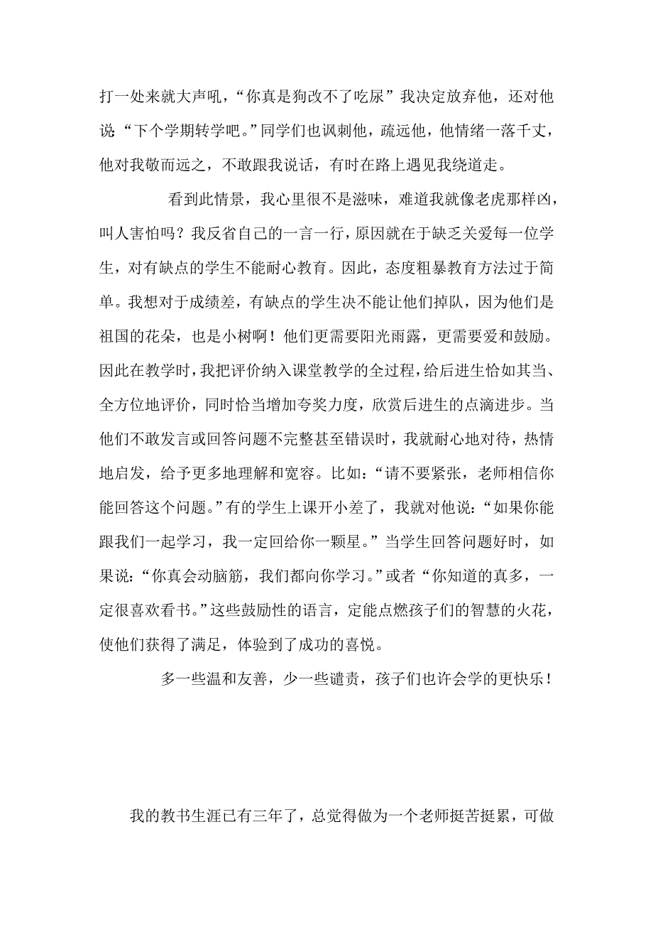 我的教育教学小故事(推荐文档).doc_第4页