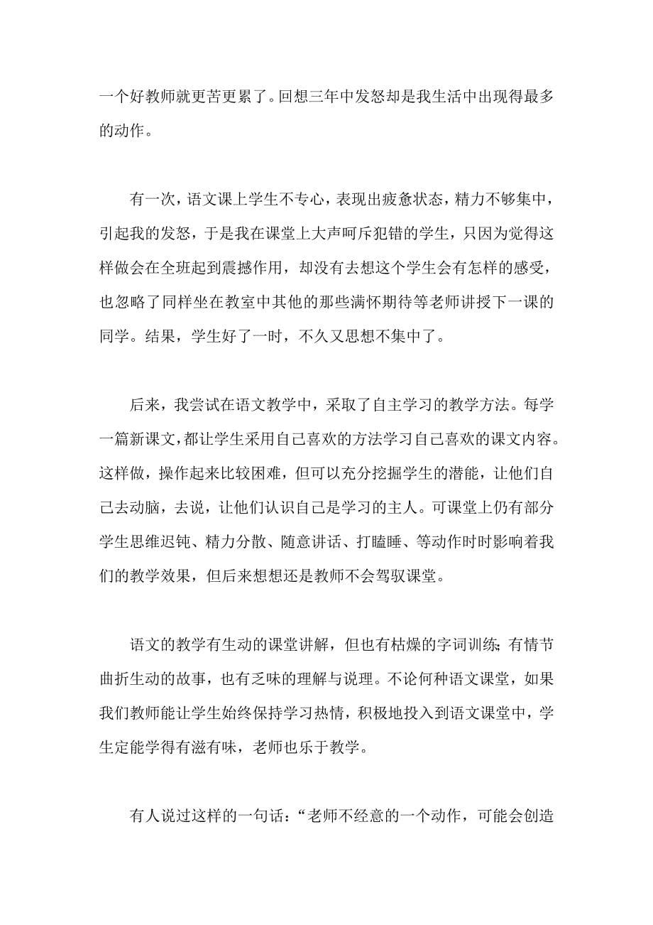 我的教育教学小故事(推荐文档).doc_第5页