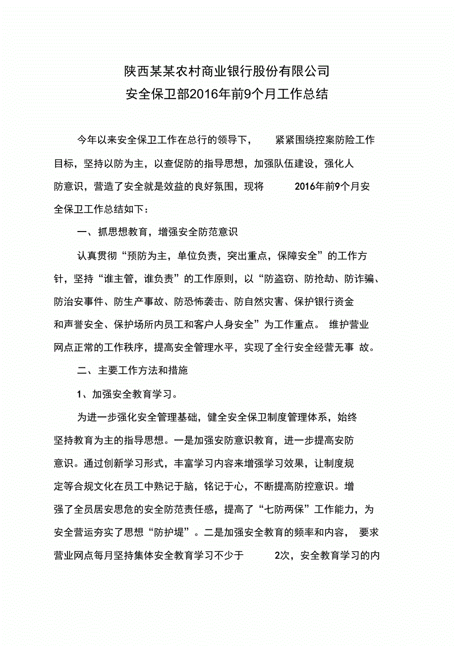 安全保卫工作汇总_第3页