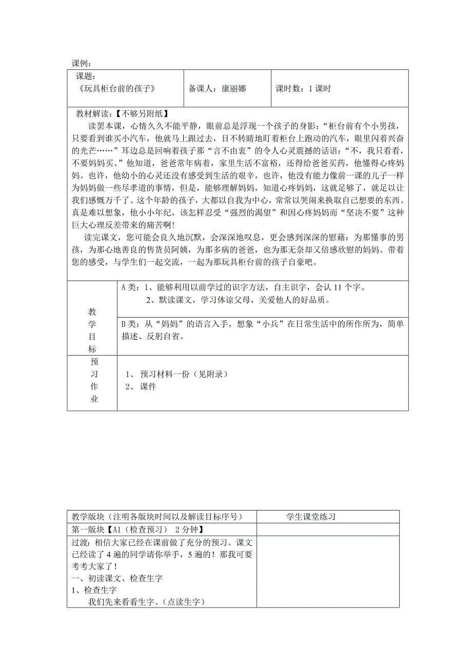 （康丽娜）玩具柜台前的孩子.doc_第1页