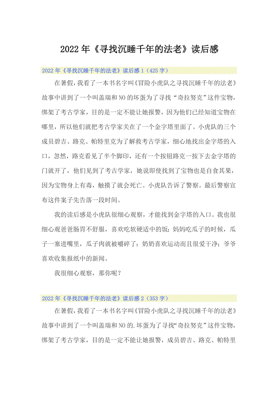 2022年《寻找沉睡千年的法老》读后感_第1页