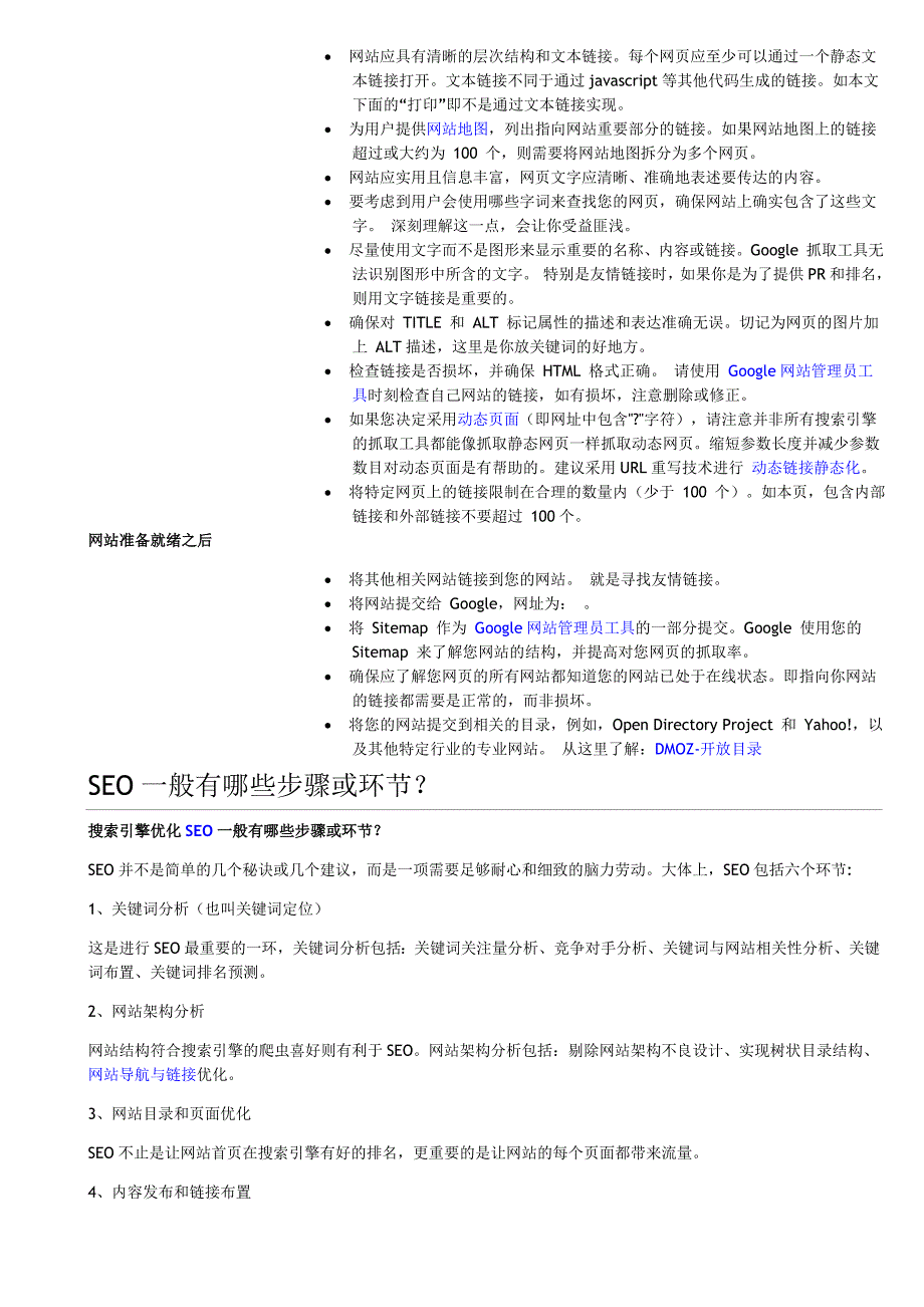 几大搜索引擎的网站登录入口与SEO技巧_第3页