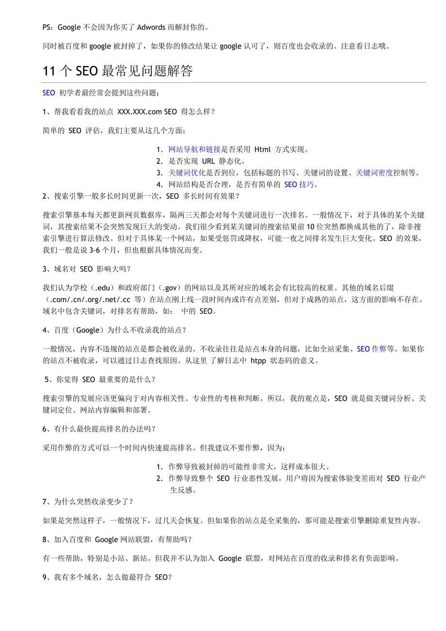 几大搜索引擎的网站登录入口与SEO技巧_第5页