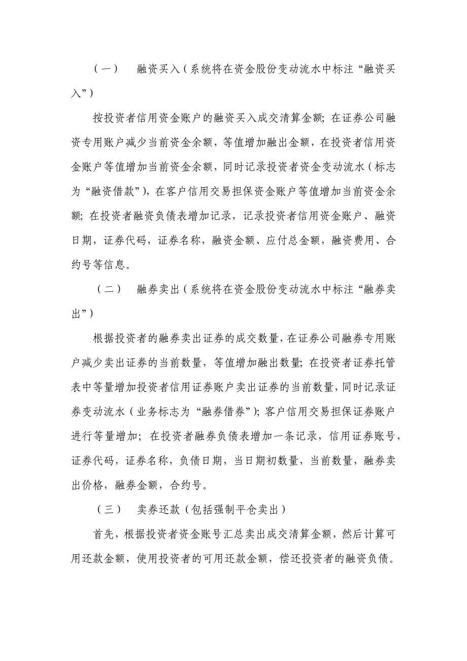 证券股份有限公司融资融券系统清算业务规则模版.docx_第5页