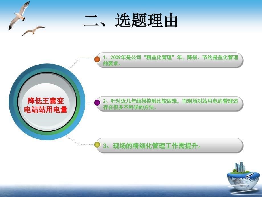 降低王寨变电站站用电量_第5页