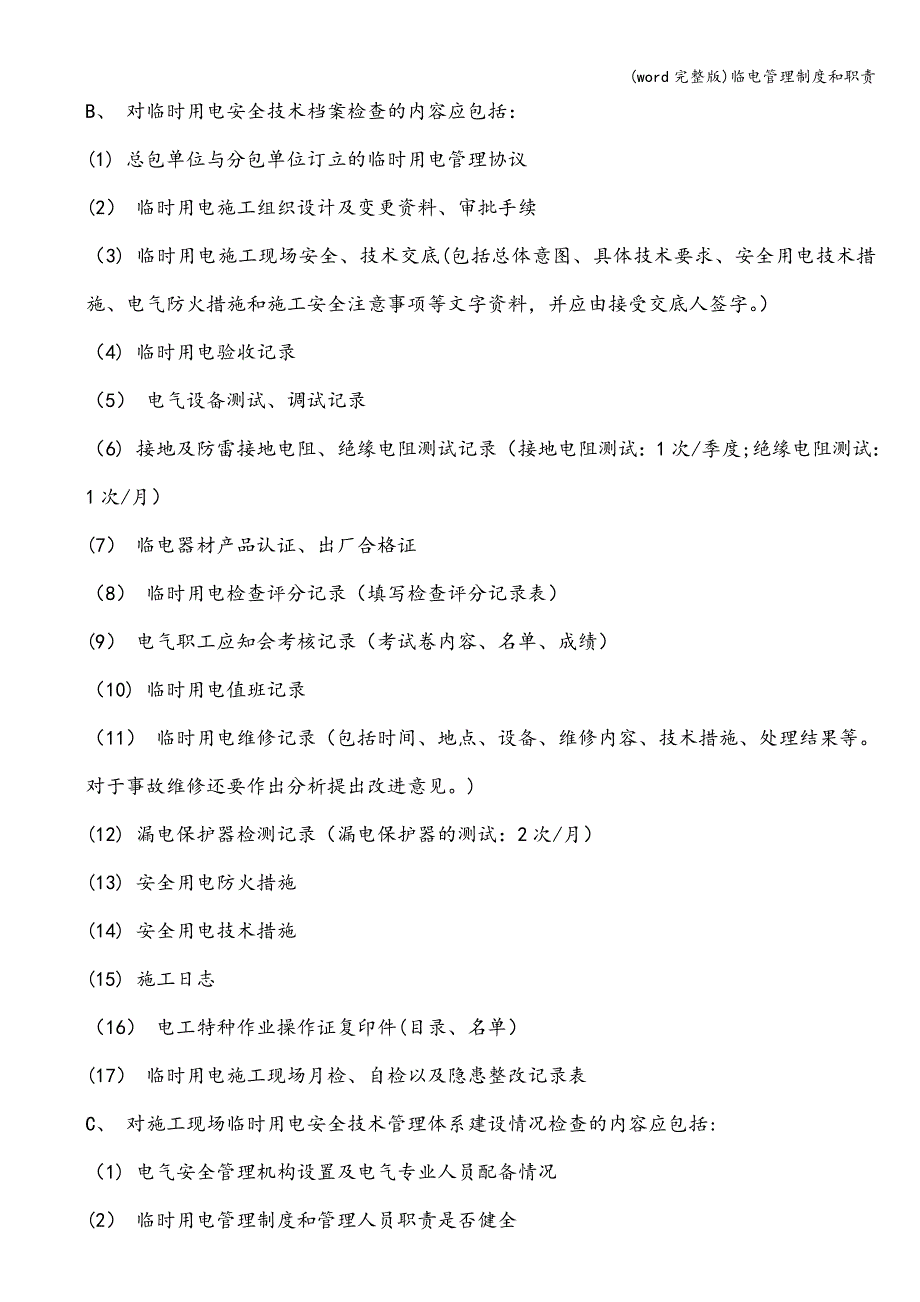 (word完整版)临电管理制度和职责.doc_第2页