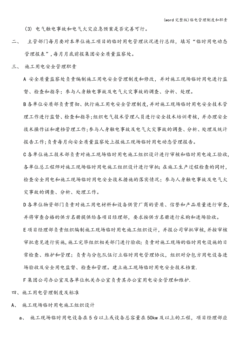 (word完整版)临电管理制度和职责.doc_第3页