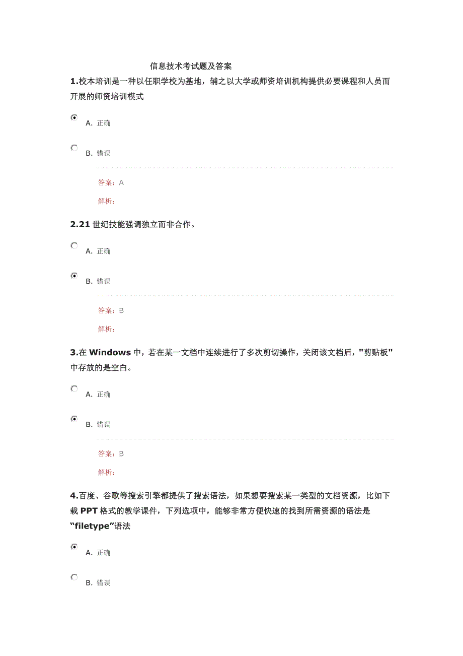 信息技术测试题及答案_第1页