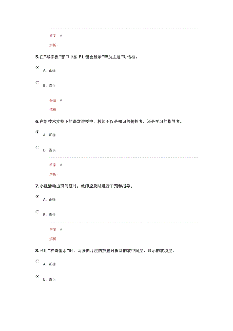 信息技术测试题及答案_第2页