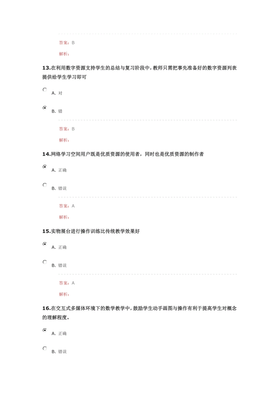 信息技术测试题及答案_第4页