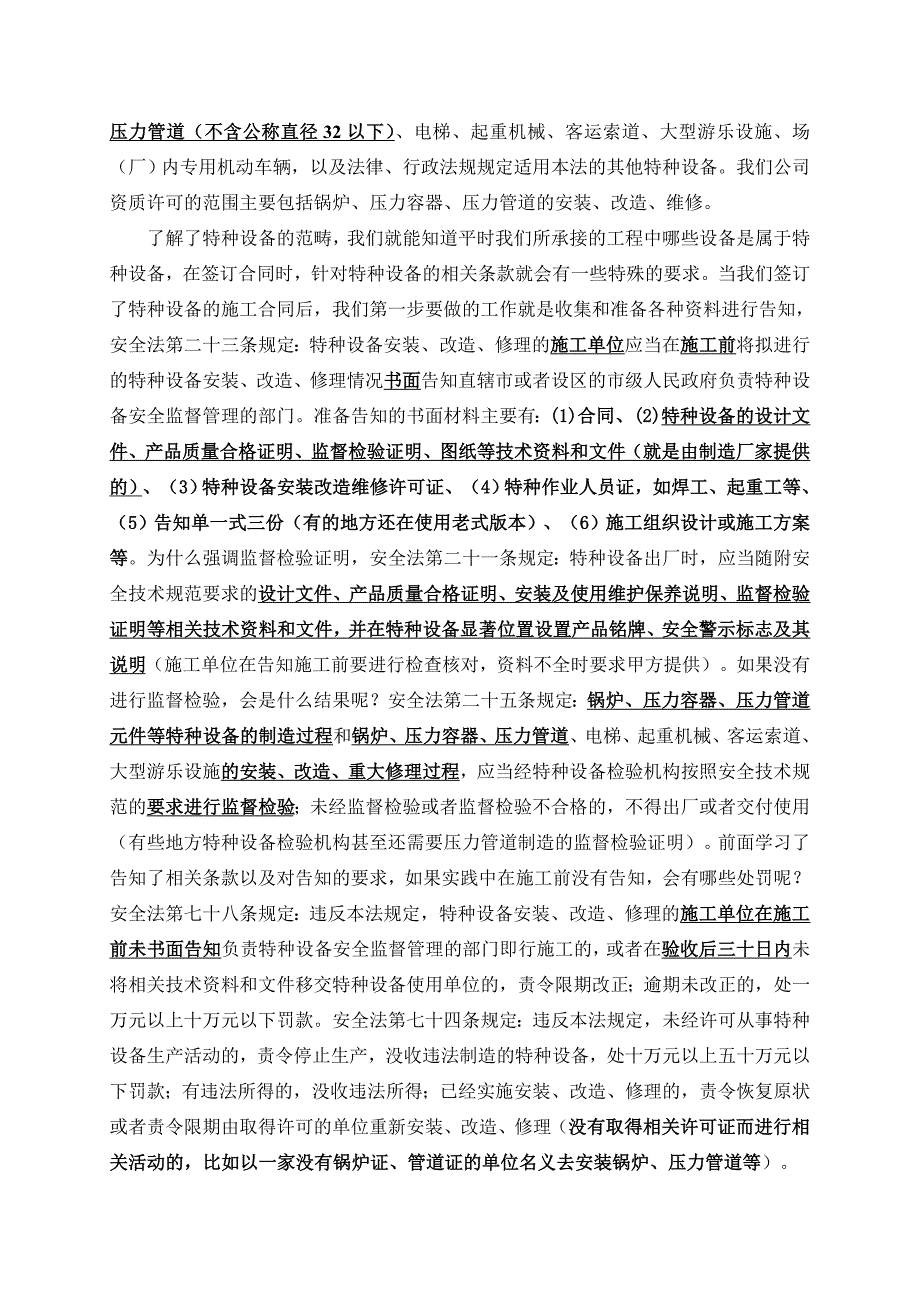 特种设备安全法宣贯_第2页