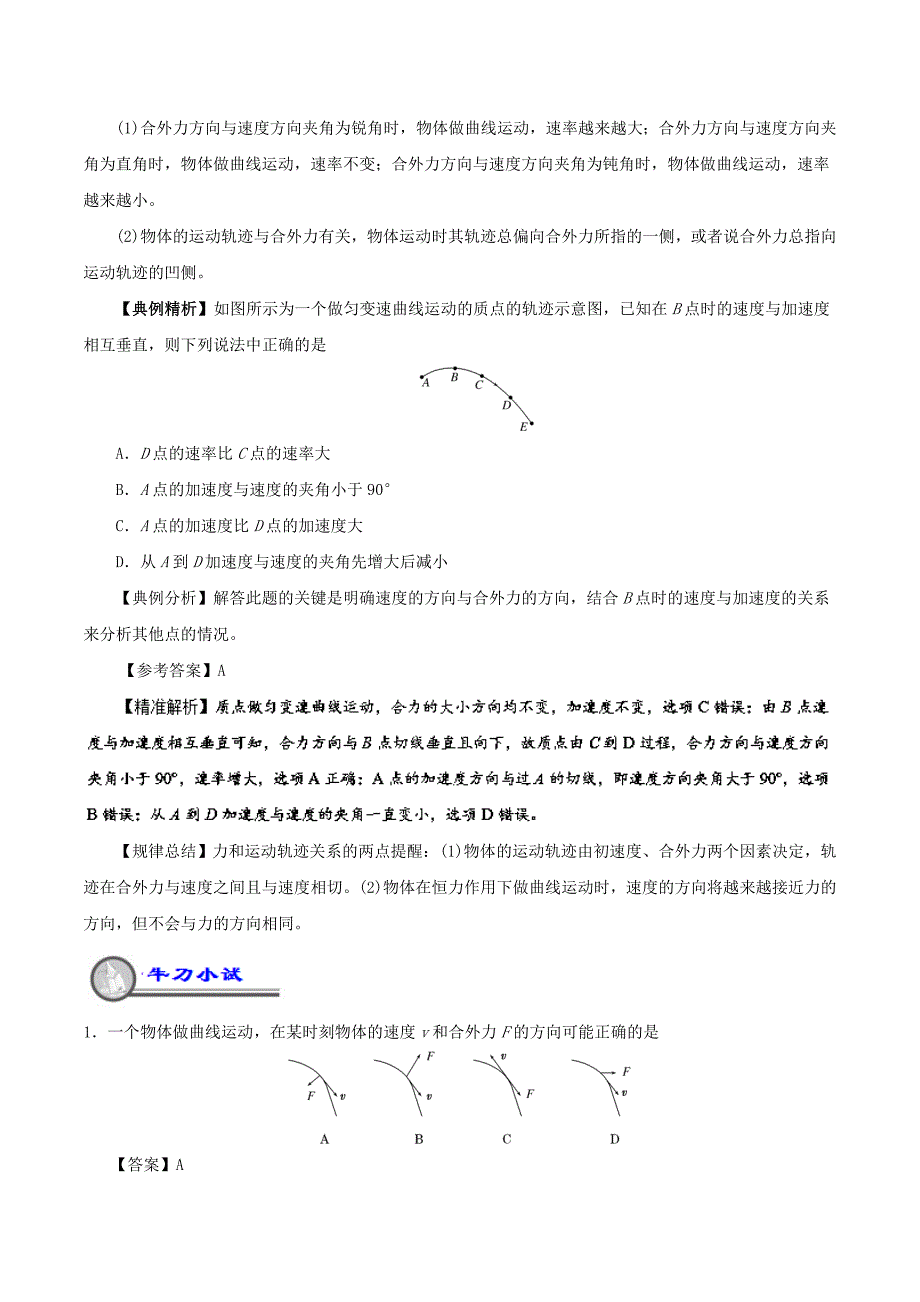 2018-2019学年高一物理暑假作业01 曲线运动重难点通关.doc_第4页