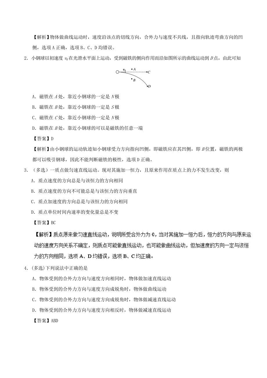 2018-2019学年高一物理暑假作业01 曲线运动重难点通关.doc_第5页