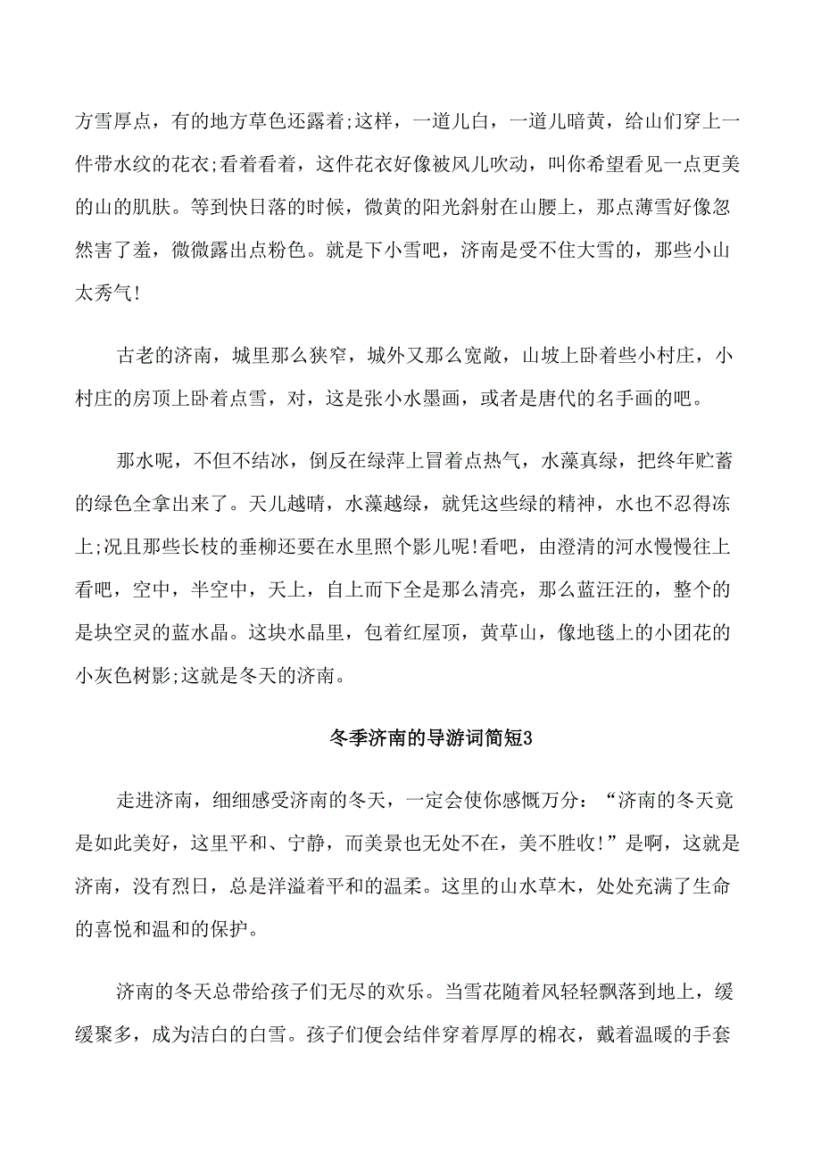 冬季济南的导游词简短_第3页