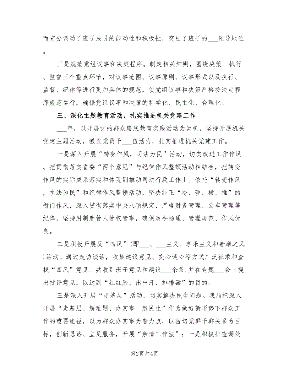 2021年司法局党支部书记述职报告【一】.doc_第2页