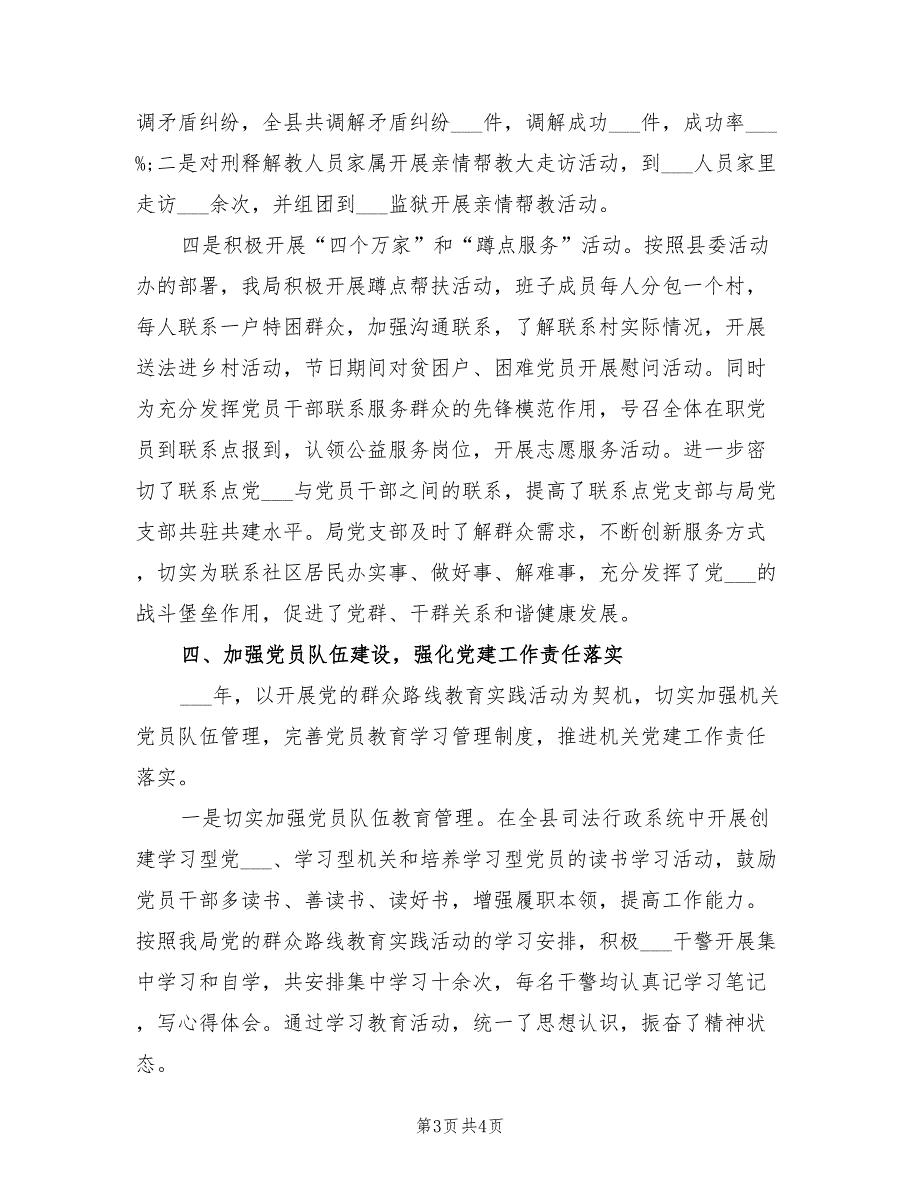 2021年司法局党支部书记述职报告【一】.doc_第3页