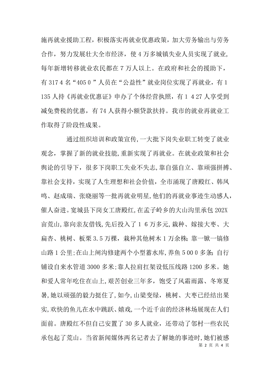 为劳动者就业服务劳动保障演讲稿2_第2页