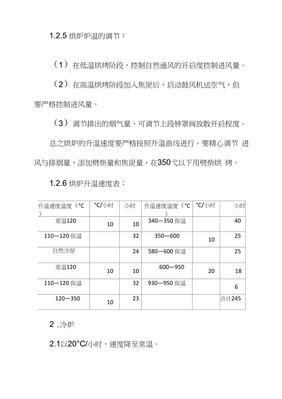 煤气发生炉操作规程_第3页