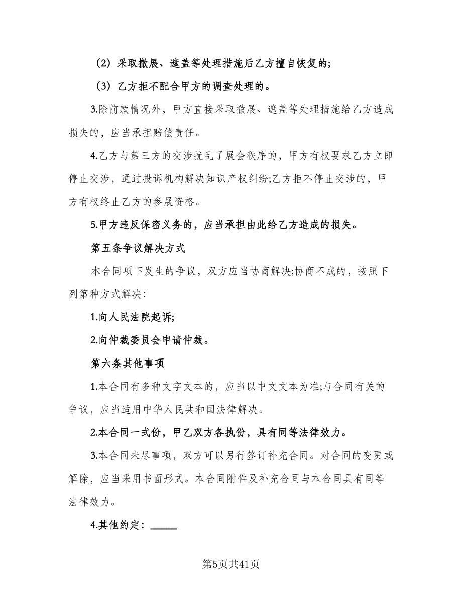 知识产权增资协议官方版（八篇）.doc_第5页