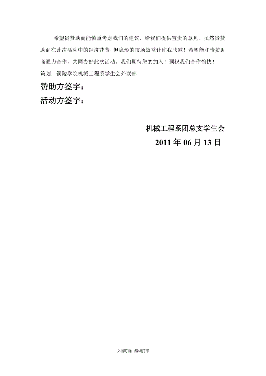 铜陵学院机械工程系考研交流会外联策划书_第4页