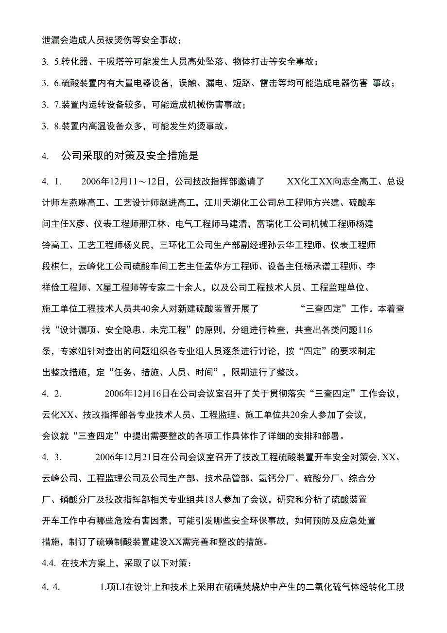 电源企业生产报告_第4页