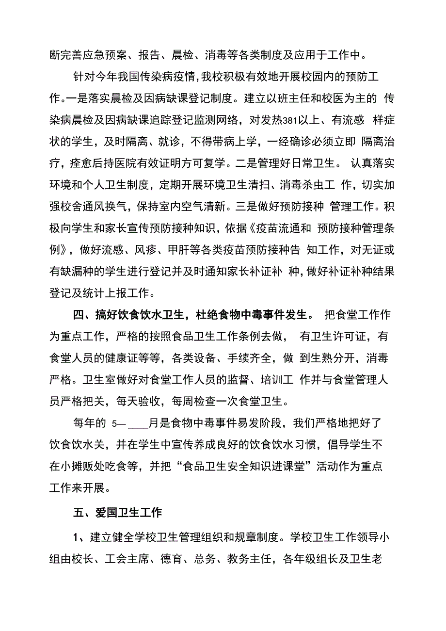 学校环境卫生工作总结报告(5篇)_第2页