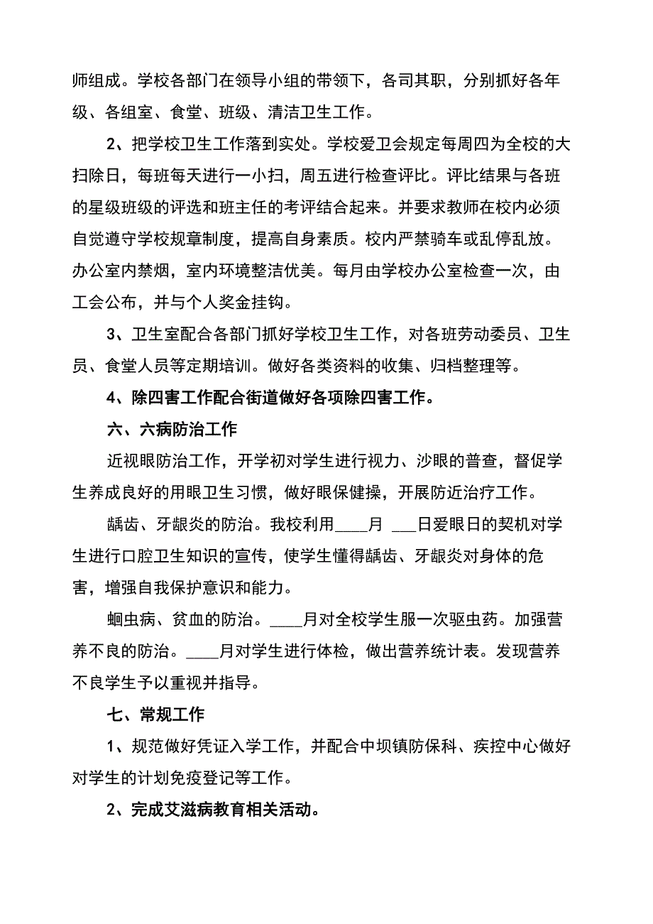 学校环境卫生工作总结报告(5篇)_第3页