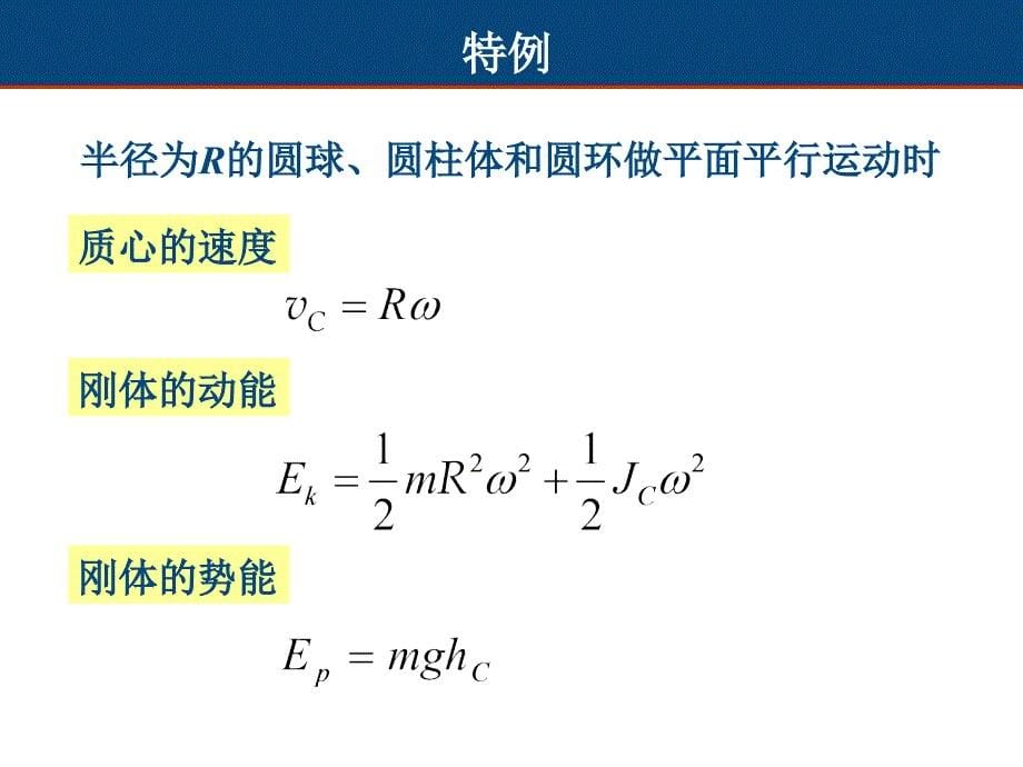 刚体的平面平行运动-new_第5页