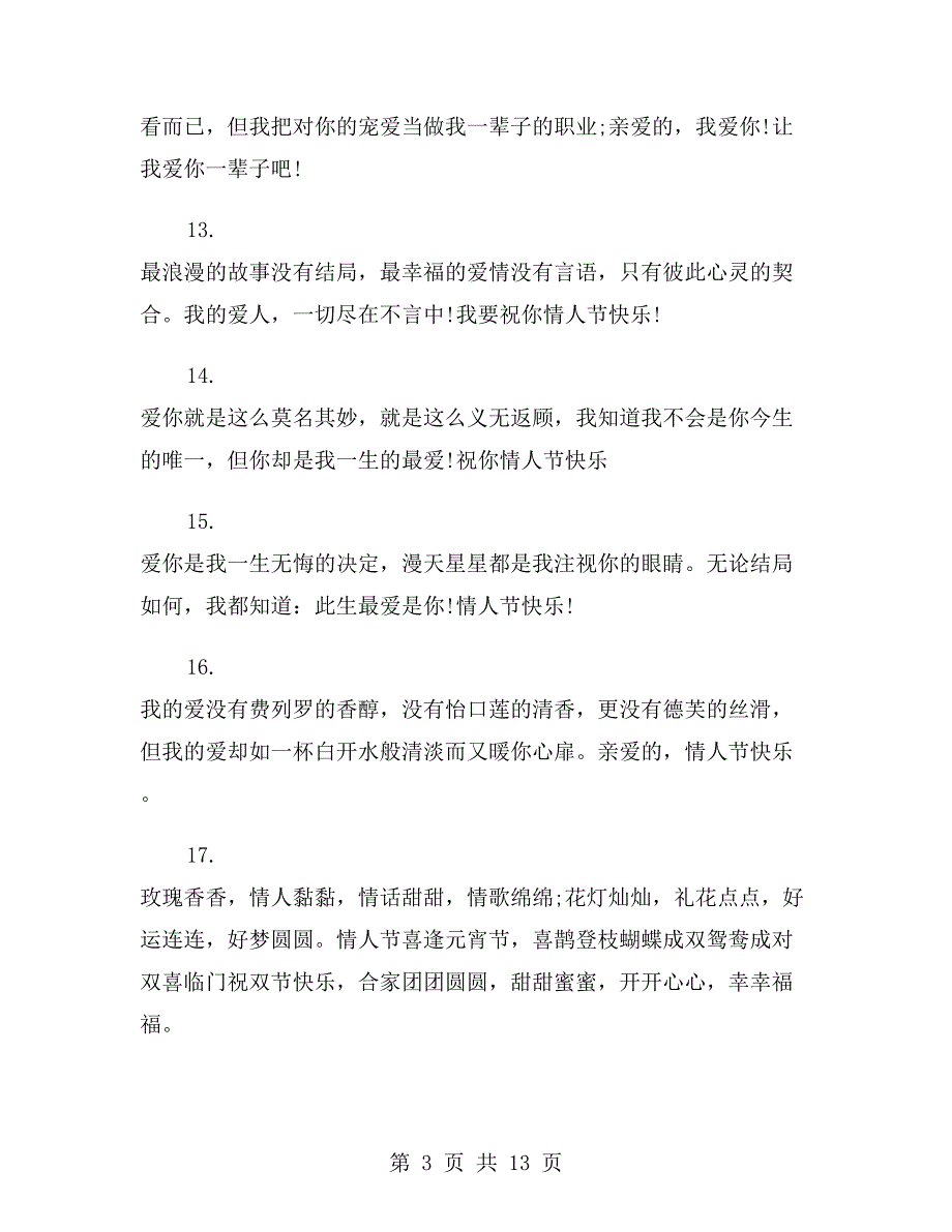 给老婆的情人节祝福语温馨_第3页