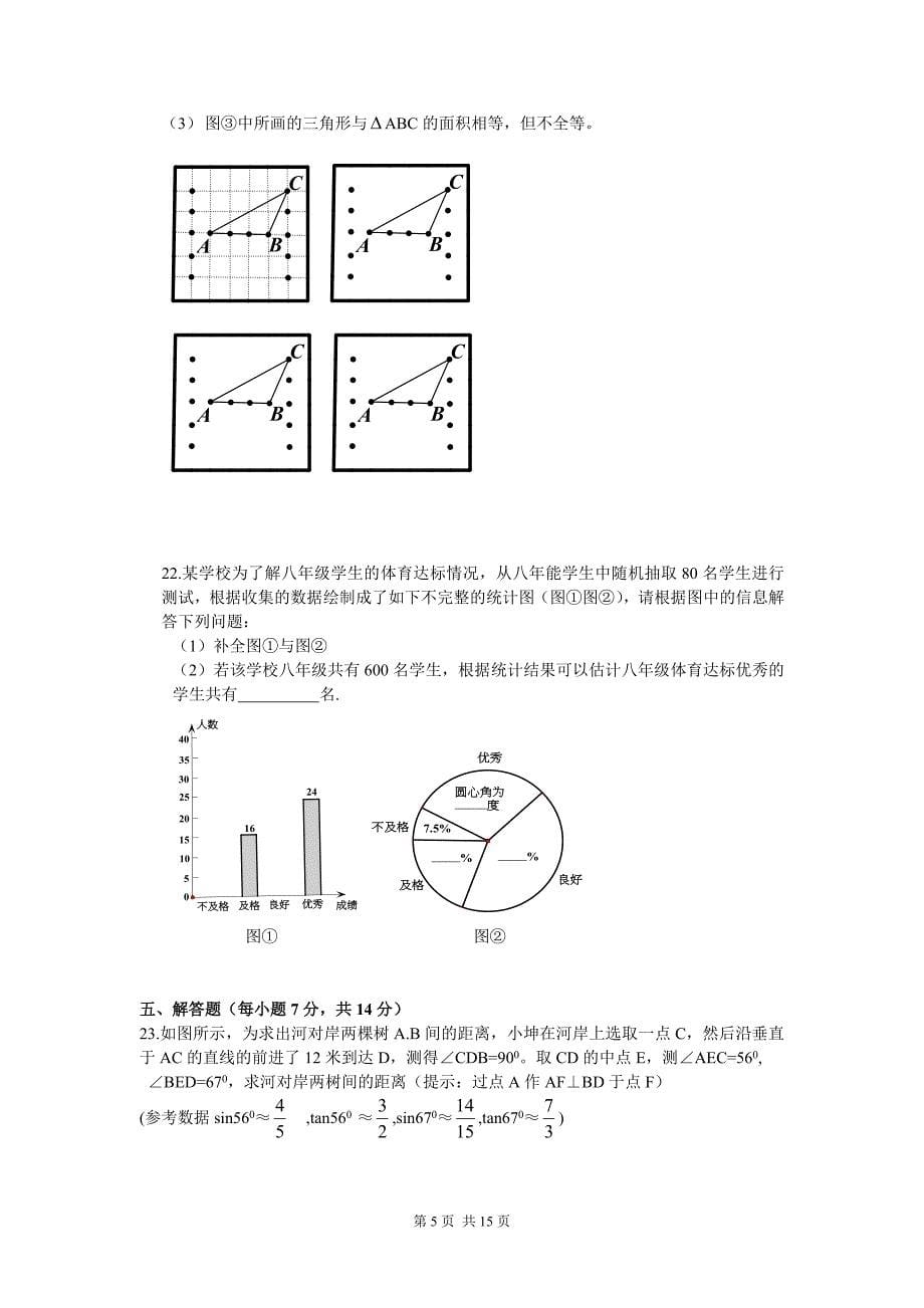 吉林省中考数学试卷_第5页