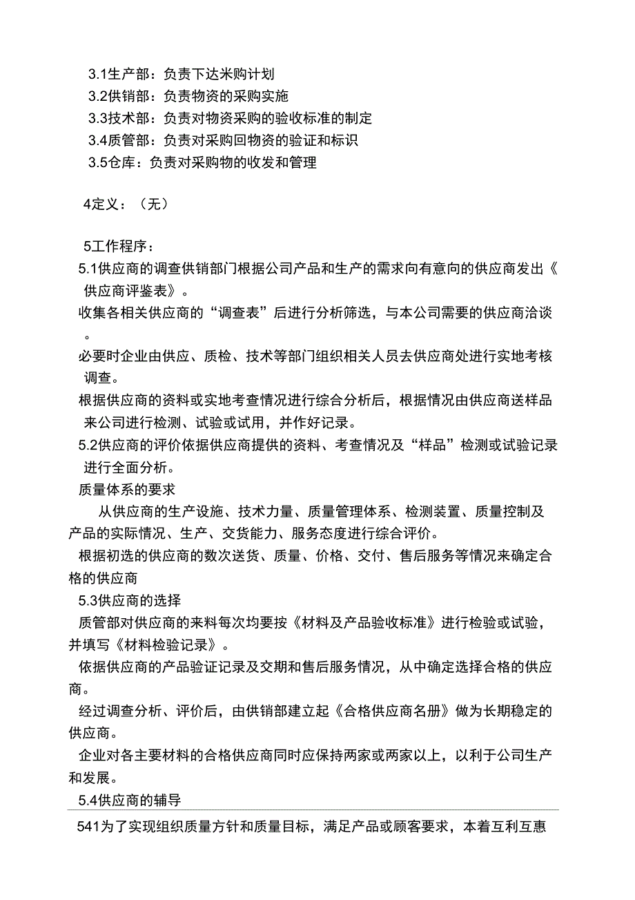 供应商评价和采购管理程序_第2页