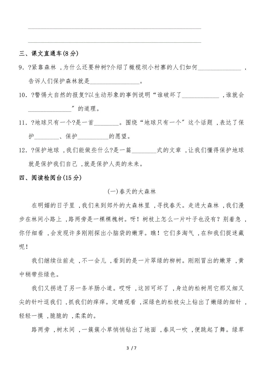 四年级上册语文单元测试第八单元 A卷_教科版（含答案）_第3页