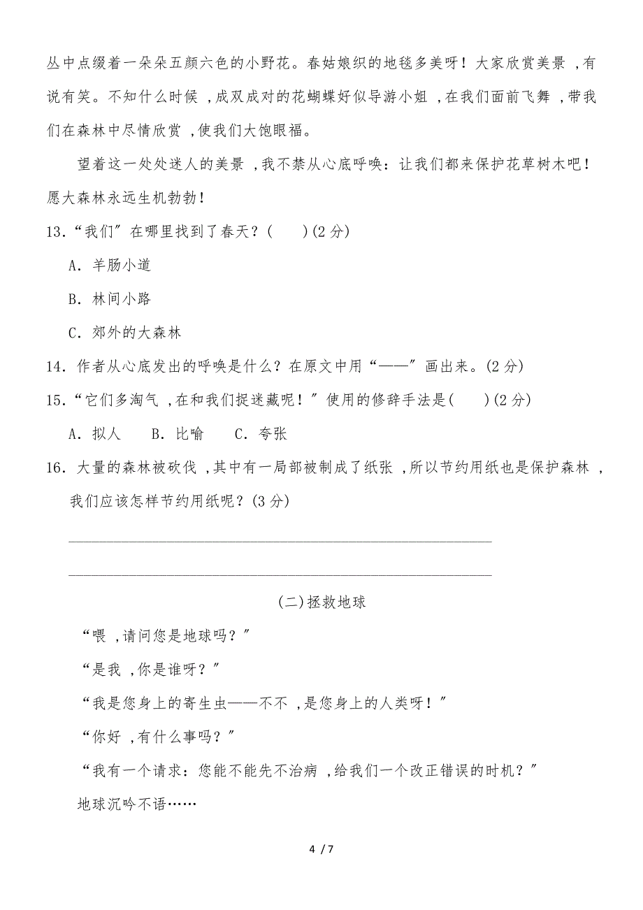 四年级上册语文单元测试第八单元 A卷_教科版（含答案）_第4页