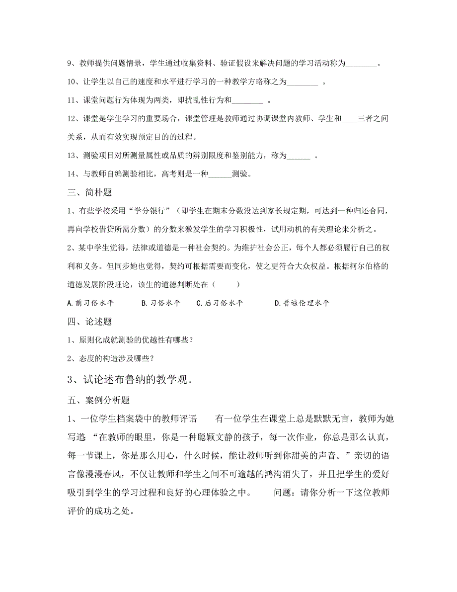 2023年富民县教师招聘考试高分预测题一_第4页