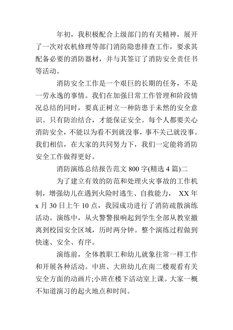 消防演练总结报告范文800字(精选4篇)_第3页