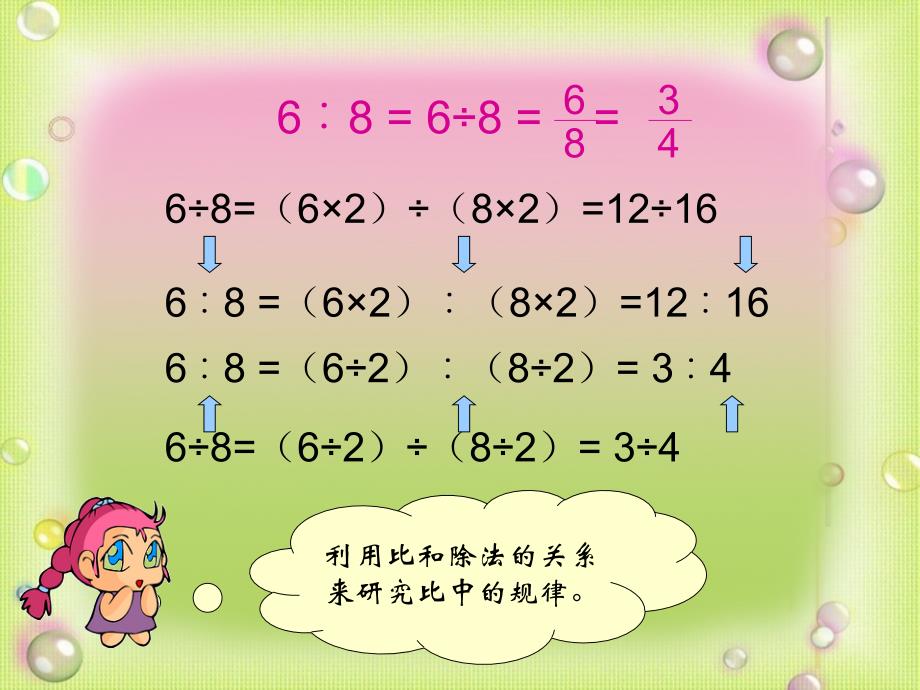 六年级上册数学比的基本性质课件_第3页