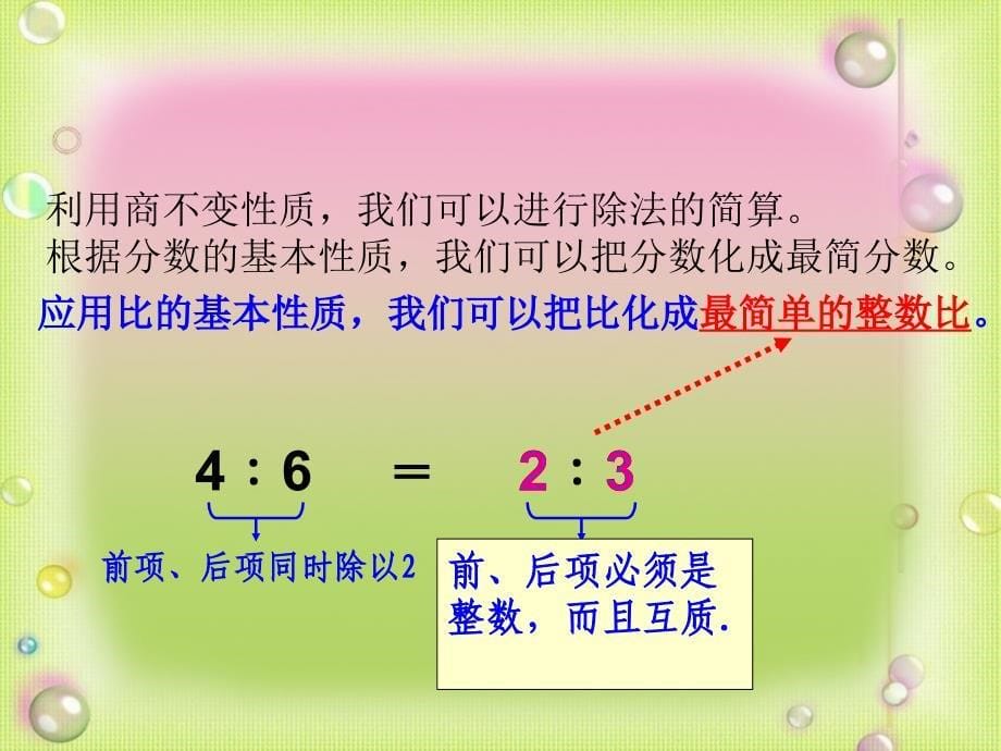 六年级上册数学比的基本性质课件_第5页