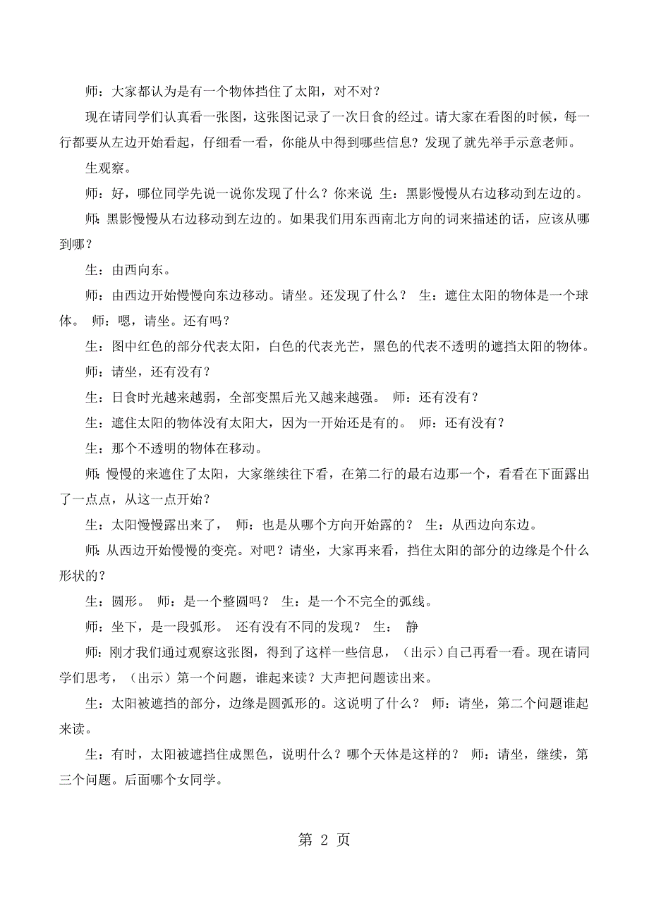 2023年六年级下科学教学实录日食和月食教科版.docx_第2页