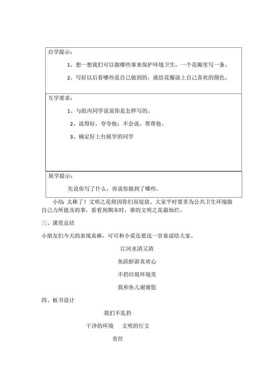 我们不乱扔[12].docx_第4页