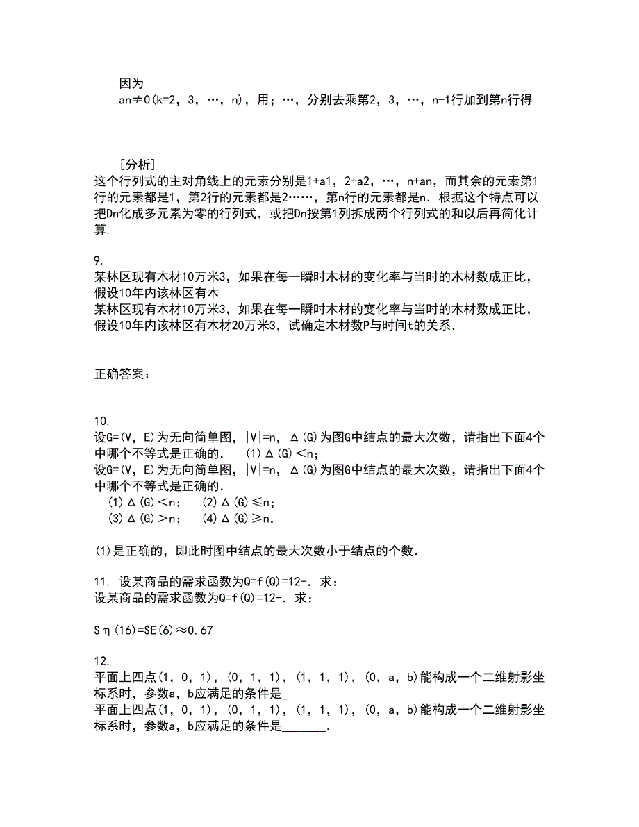 福建师范大学21秋《近世代数》离线作业2-001答案_57_第3页