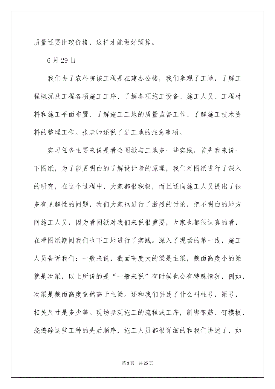 精选大学生实习日记范文合集9篇_第3页