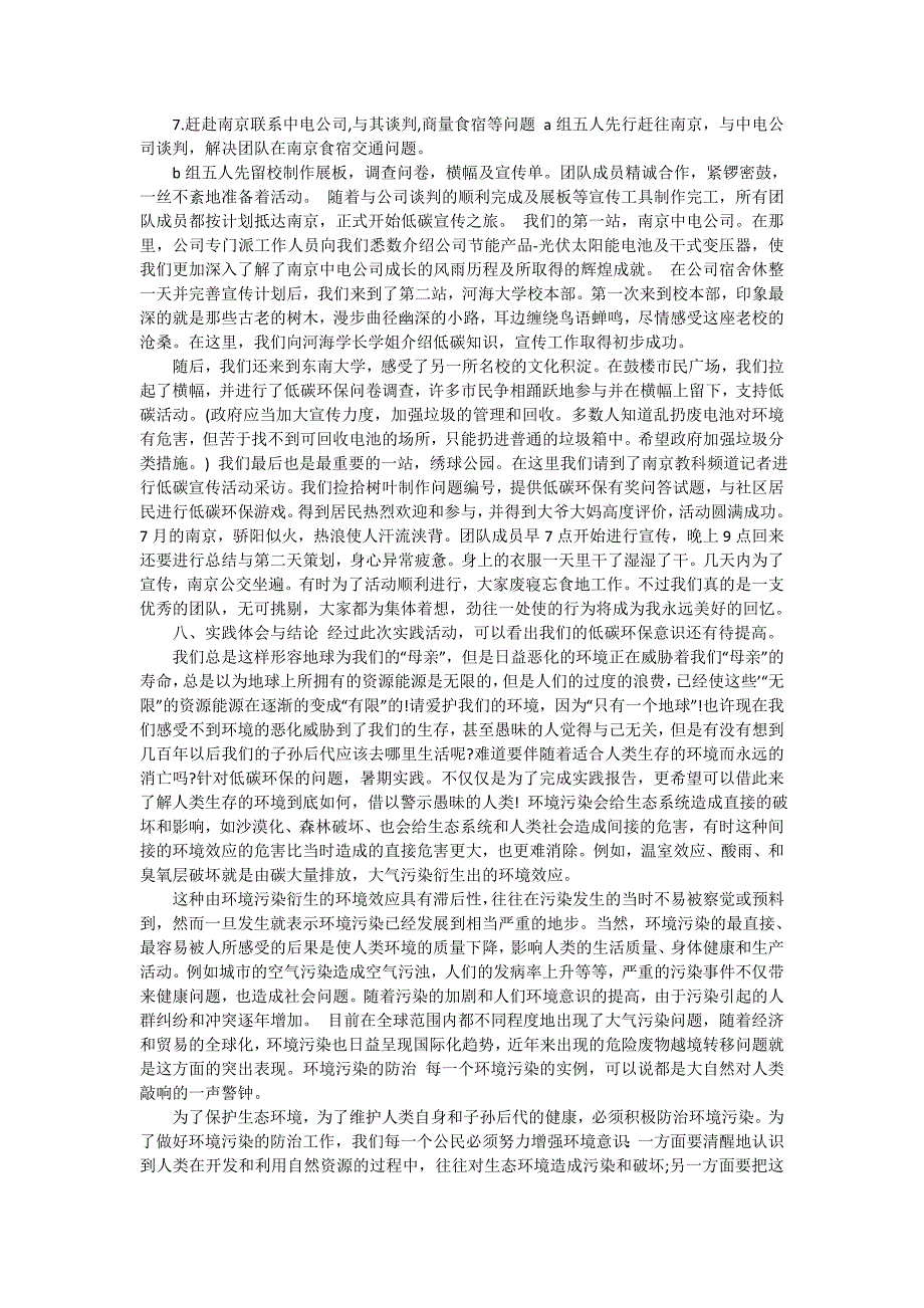 【精华】社会实践报告模板合集6篇_第2页