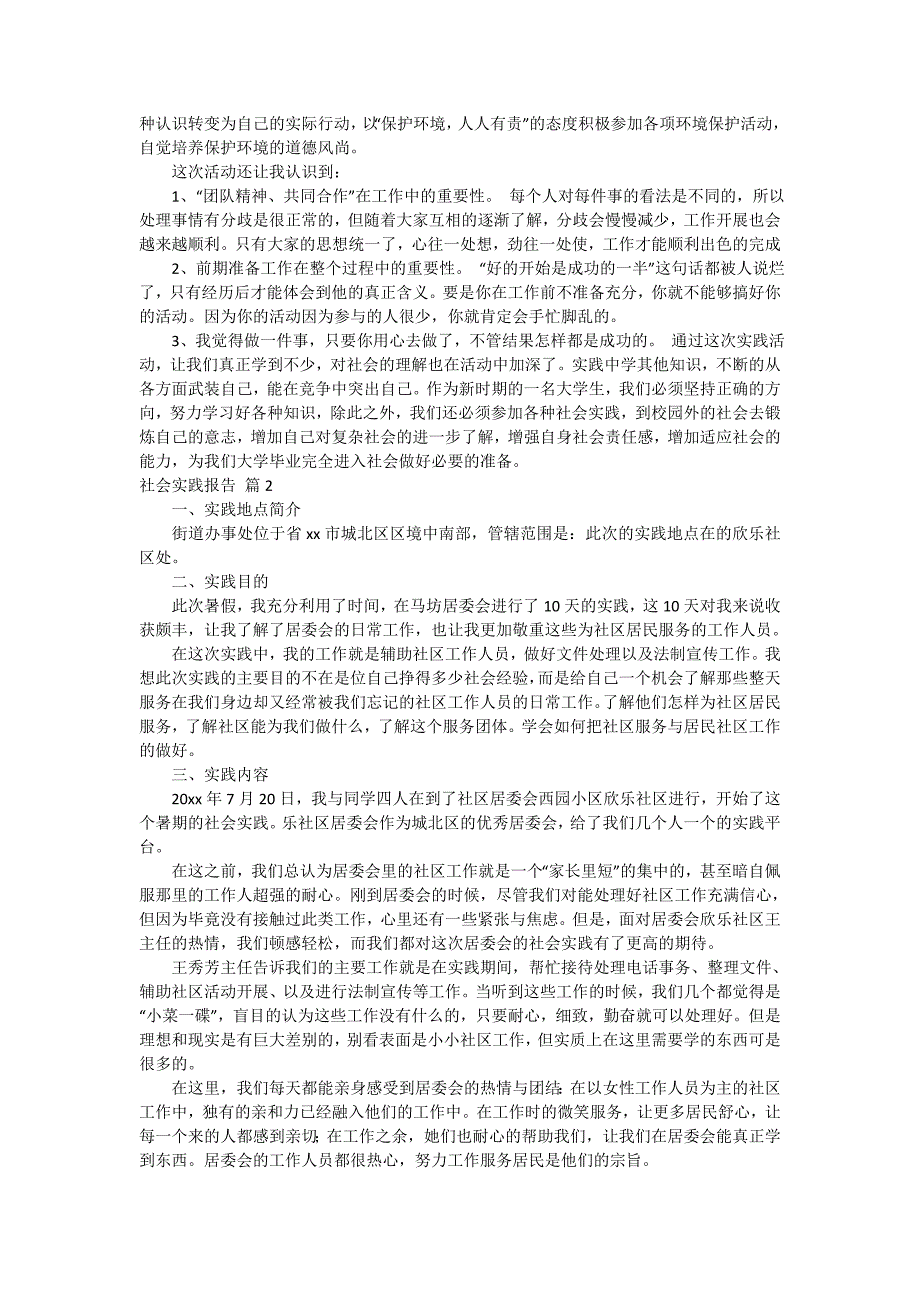 【精华】社会实践报告模板合集6篇_第3页