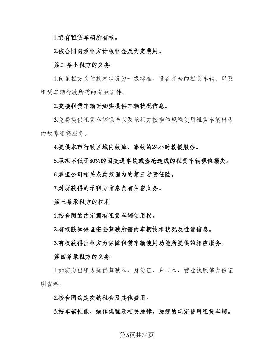 北京车牌租赁协议实电子版（九篇）.doc_第5页