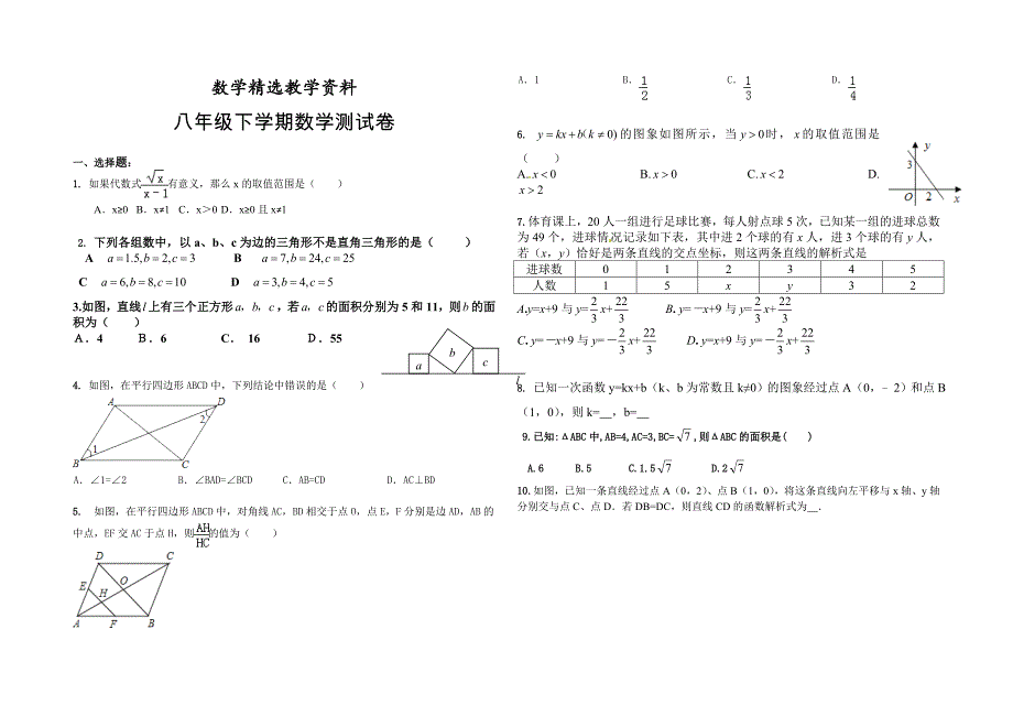 【精选】新版人教版八年级下期末数学测试卷_第1页