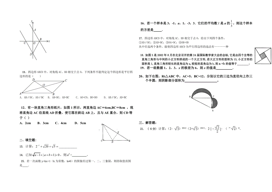 【精选】新版人教版八年级下期末数学测试卷_第2页