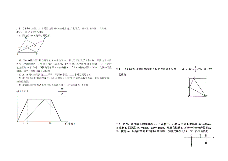 【精选】新版人教版八年级下期末数学测试卷_第3页