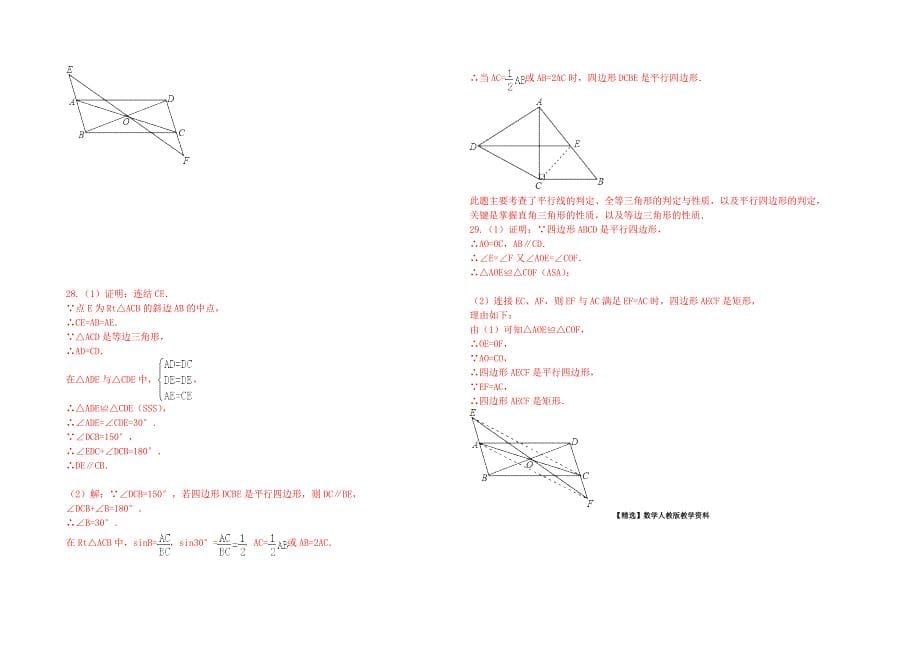 【精选】新版人教版八年级下期末数学测试卷_第5页