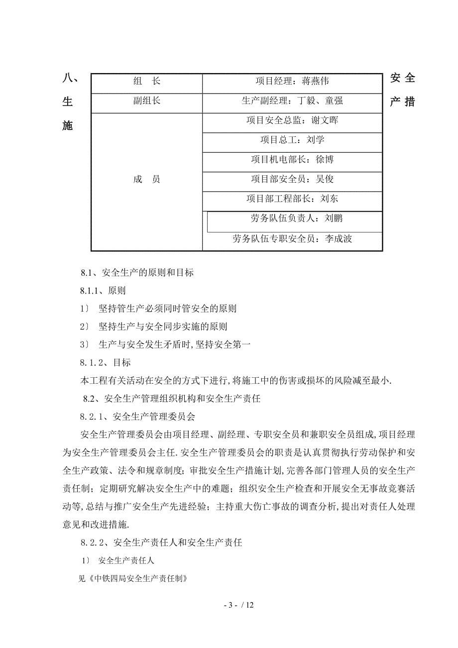 履带吊拆卸安装方案_第5页